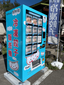 餃子茶屋　あおぞら銭函３丁め　自動販売機